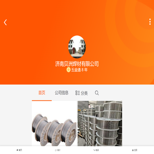济南贝洲焊材有限公司-全球五金网移动版(m.wjw.cn)-中国五金机电产业一站式采购销售平台