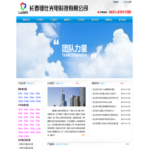 长春镭仕光电科技有限公司