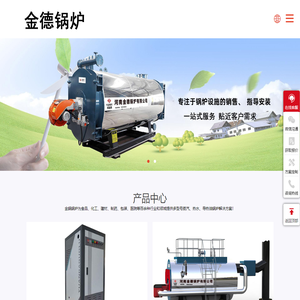 ​河南金锅锅炉有限公司