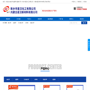 氟化钾-硅酸钾-硅酸钠厂家 - 新乡市星汉化工有限公司 - 内蒙古星汉新材料有限公司