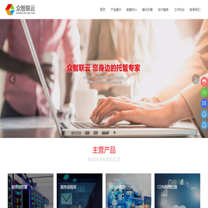 众智联云（北京）通信技术有限公司|服务器|租用|DDOS高防