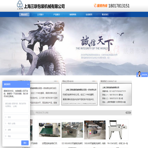上海三联包装机械有限公司
