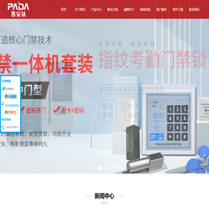 深圳市普安达科技有限公司
