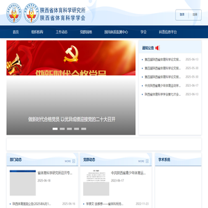 陕西省体育科学研究所/陕西省体育科学学会
