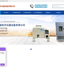 宁波凯杰仪器设备有限公司