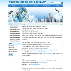 石家庄做网站_外贸做网站_网站排名_不过用心而已 - 石家庄做网站_石家庄网站建设_网站制作_石家庄做外贸网站_晋州做网站_免备案网站空间_美国免备案外贸网站空间