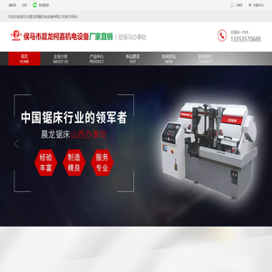 侯马市晨龙柯嘉机电设备_晨龙锯床山西办事处_山西数控锯床_侯马市卧式立式金属带锯床_山西专用数控锯切机床生产厂家