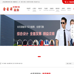 山西金圣源服饰有限公司