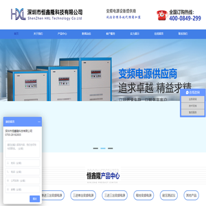 变频电源-深圳变频电源-深圳市恒鑫隆科技有限公司
