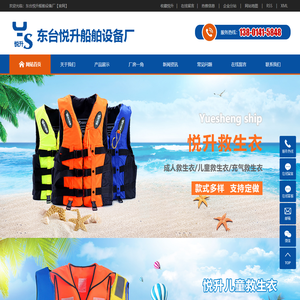 成人救生衣_儿童救生衣_救生衣厂家-东台悦升船舶设备厂