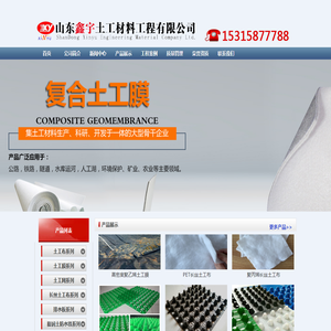 复合土工膜|hdpe土工膜厂家-山东鑫宇土工材料工程有限公司