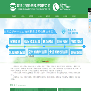 广西环境检测,河池检测,河池环保,中赛检测,河池中赛检测,河池环境检测,河池环境监测,河池土壤检测,河池水检测,河池废气检测,河池噪声检测,河池中赛检测技术有限公司