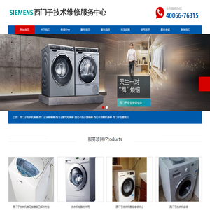 西门子洗衣机售后维修|西门子冰箱维修-西门子电器维修服务中心