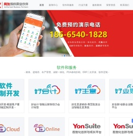 佛山市宏软计算机有限公司-佛山用友软件代理商合作伙伴-佛山用友