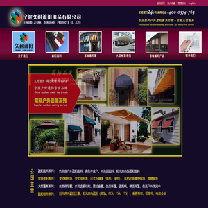 首页-宁波久耐遮阳用品有限公司
