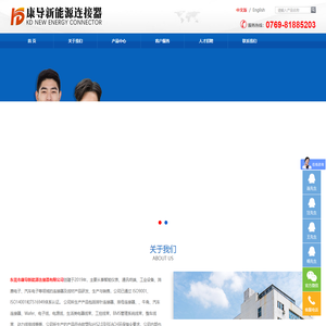 东莞市康导新能源连接器有限公司