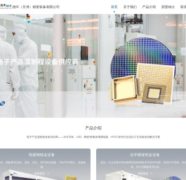 德中（天津）精密装备有限公司- 网站首页