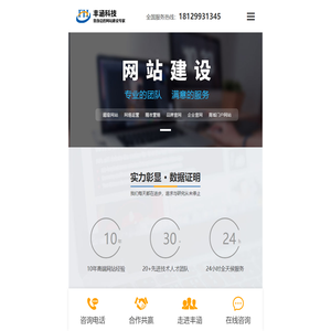 高端网站建设_营销型企业公司网站制作_10年品牌-深圳丰涵科技