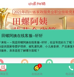 成都正规的月嫂公司_月嫂价格_请金牌月嫂_到【田螺阿姨】