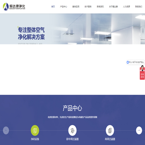 爱达康净化
