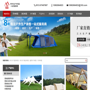上海域途户外用品有限公司