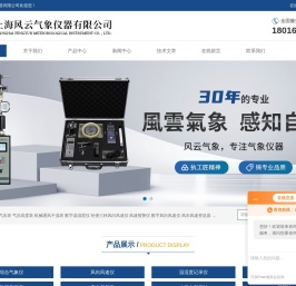 智能风向风速仪,风速告警仪,数字温湿仪,综合气象仪(气象五要素)-上海风云气象仪器有限公司