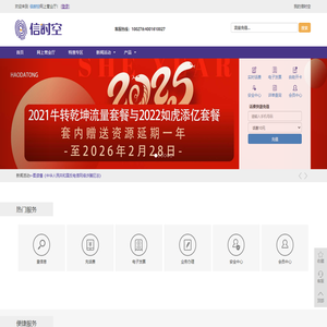 虚拟运营商170/171话费流量充值查询【信时空网上营业厅】