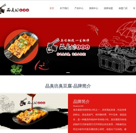 品臭坊臭豆腐_沈阳臭豆腐加盟_辽宁省小吃加盟_沈阳市铁西区鑫品臭坊臭豆腐店