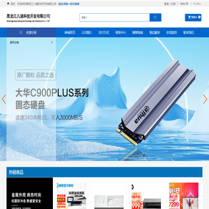 黑龙江八通科技开发有限公司_监控设备_计算机及耗材_办公用品