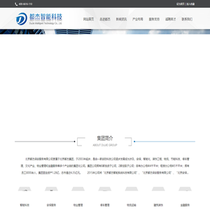 北京都杰智能系统科技集团有限公司