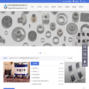 宁波环甬润保涂层科技有限公司