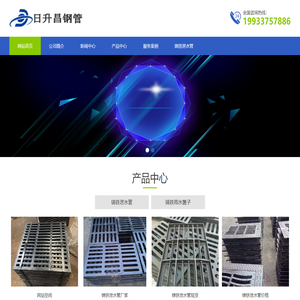日升昌管道-沧州市日升昌工程材料有限公司专业雨水篦子生产厂家,主营铸铁泄水管,铸铁井盖,铸铁篦子,雨水篦子,产品质量优异、规格齐全、价格合理,欢迎来电来厂采购:19933757886