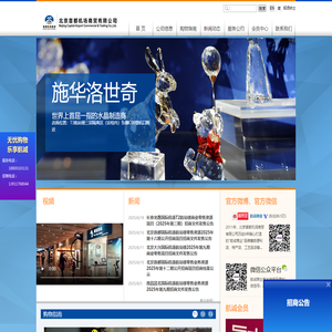 北京首都机场商贸有限公司