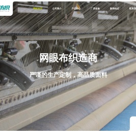 常熟市明业达纺织有限公司-3D网眼布,大小孔网眼布厂家,三明治网布厂家