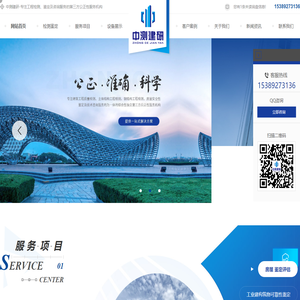 陕西工程质量检测_房屋安全鉴定评估_陕西结构加固设计_中测建研（西安）检测技术有限公司