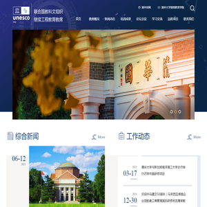 联合国教科文组织继续工程教育教席