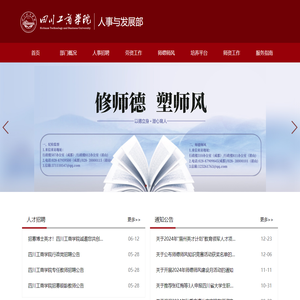 人事与发展部
