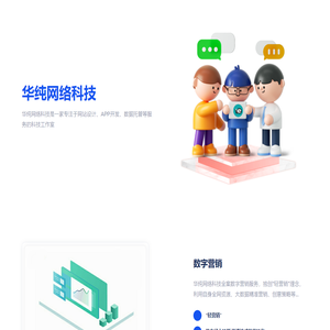 华纯网络科技