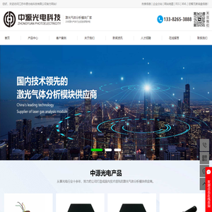激光气体模块_激光气体分析模块_激光气体分析模块厂家「江苏山东浙江河南山西」-江苏中源光电科技有限公司