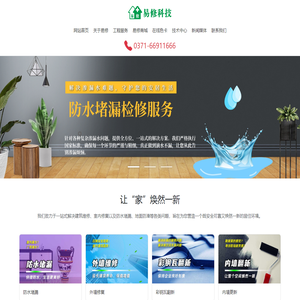 易修修缮科技-河南郑州建筑修缮公司-郑州建筑维修|外墙修复