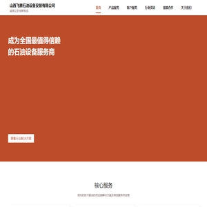 山西飞腾石油设备安装有限公司