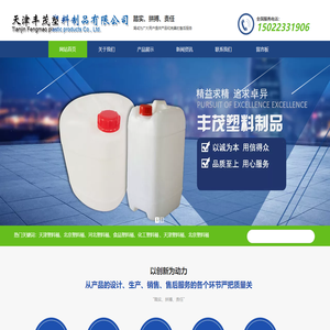 天津_北京_河北_塑料桶_厂家-天津丰茂塑料制品有限公司