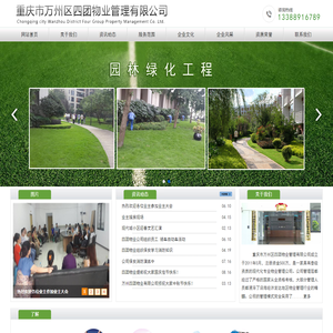 万州物业管理公司,万州清洁服务,万州房屋维修,万州家政服务,万州园林绿化工程,重庆市万州区四团物业管理有限公司