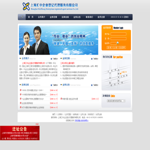 上海汇中企业登记代理服务有限公司 ｜