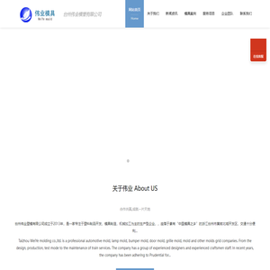 台州伟业模塑有限公司