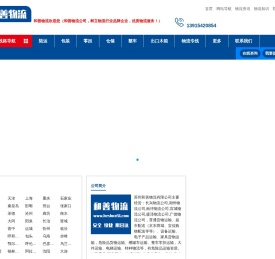 苏州物流公司|吴江物流公司|盛泽物流专线-和善物流-和善物流公司