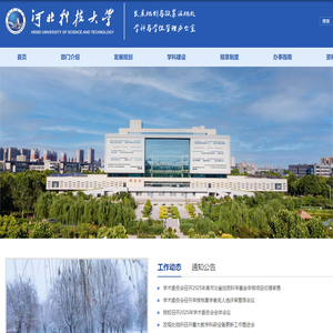 河北科技大学发展规划与政策法规处