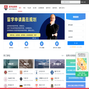 留学监理网官网——海外院校、国际高中升学一站式服务平台