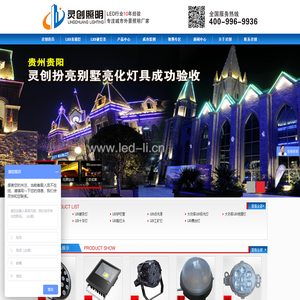 大功率LED投光灯|大功率LED洗墙灯|大功率LED地埋灯|大功率LED水底灯_灵创科技照明有限公司