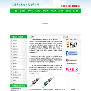 上海同银机电科技有限公司